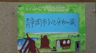 １２．８．２０子ども平和の旅・本川小資料館前の案内.JPG