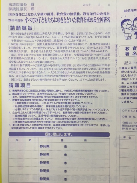 １６教育全国署名用紙・静岡　国会への署名欄（左）.jpg