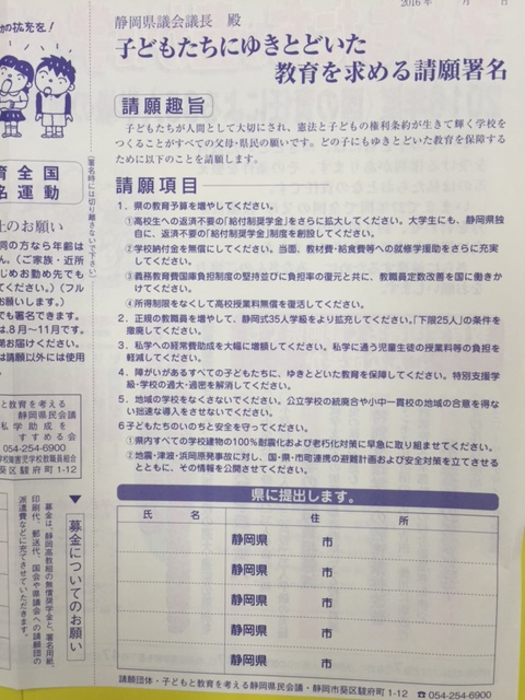 １６教育全国署名用紙・静岡県議会への署名欄（右）.jpg