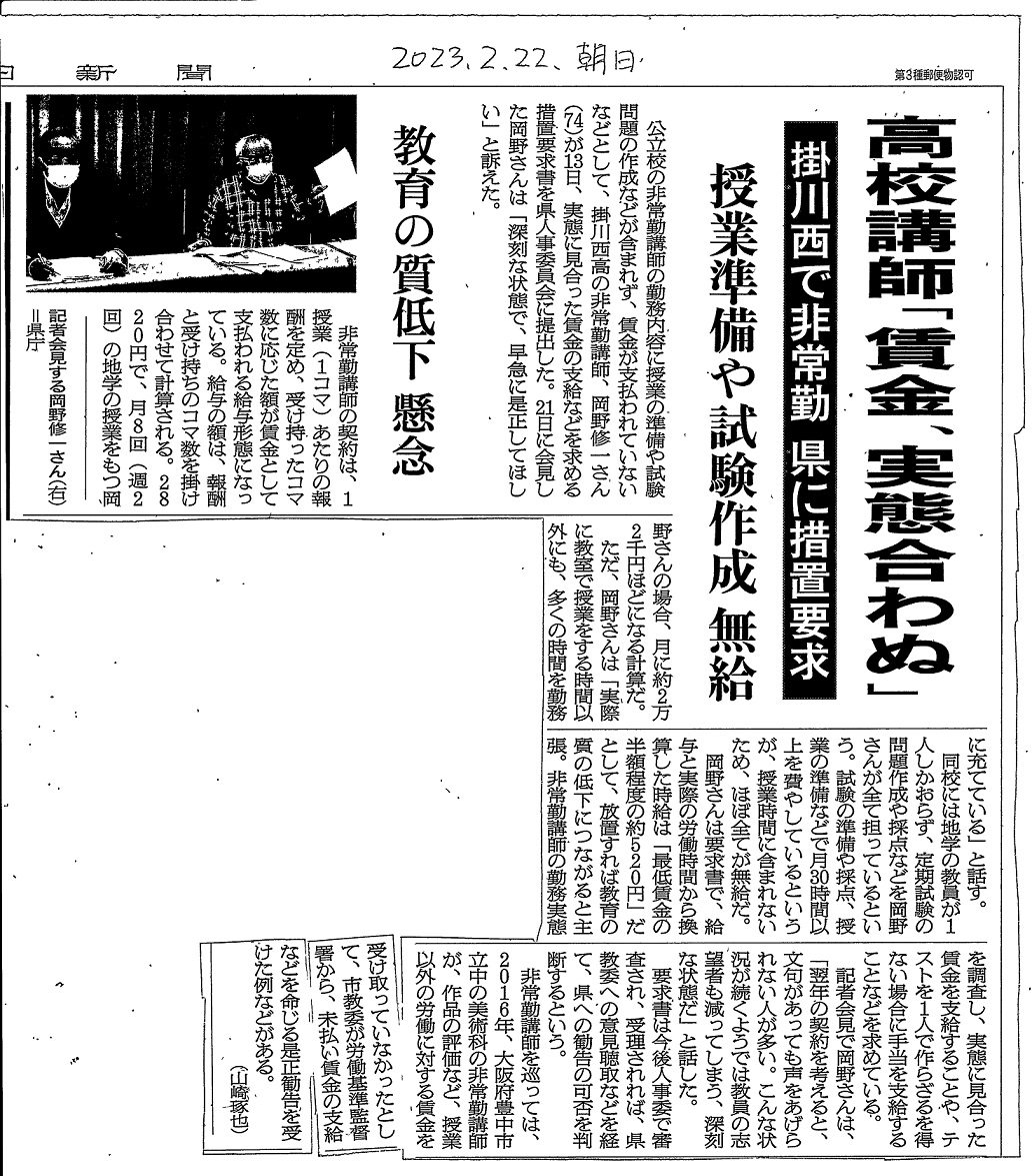 ２０２３年２月２２日朝日新聞(2).jpg