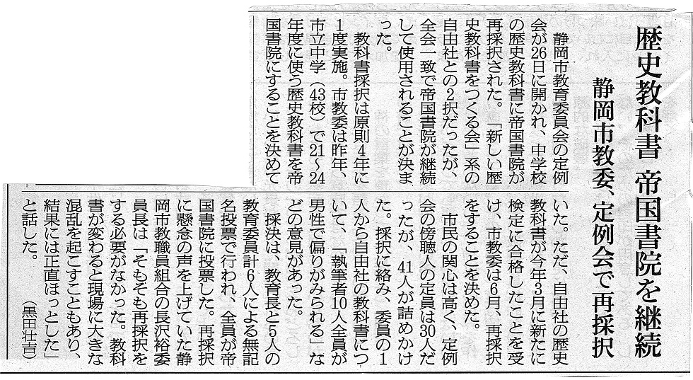 ｢教科書採択｣朝日新聞記事（７／２７）.jpg